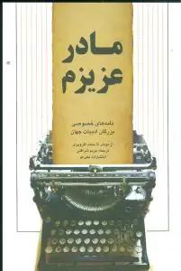 عکس مادر عزیزم