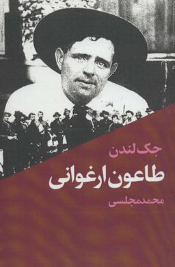عکس طاعون ارغوانی