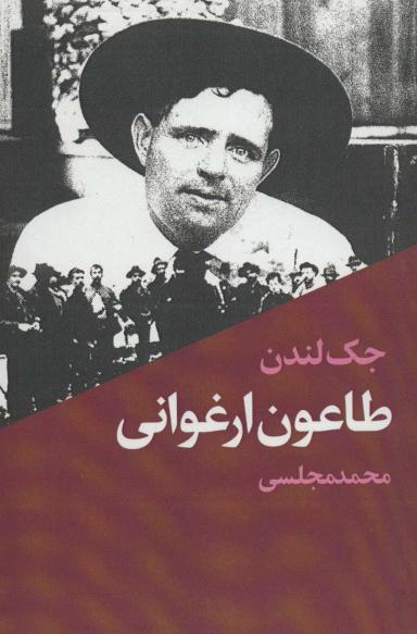عکس طاعون ارغوانی
