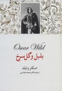 عکس بلبل و گل سرخ