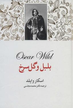 عکس بلبل و گل سرخ