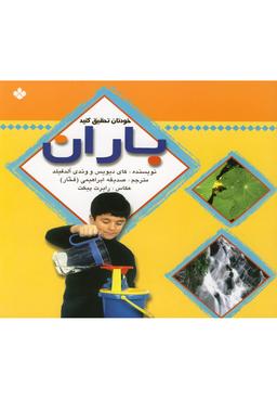 عکس باران
