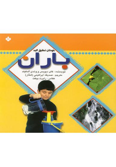 عکس باران