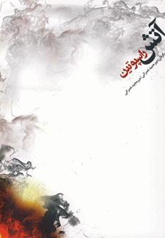 عکس آتش