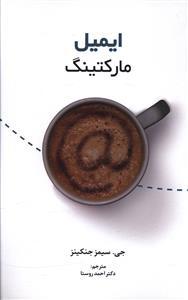 عکس حقایقی درباره ایمیل مارکتینگ