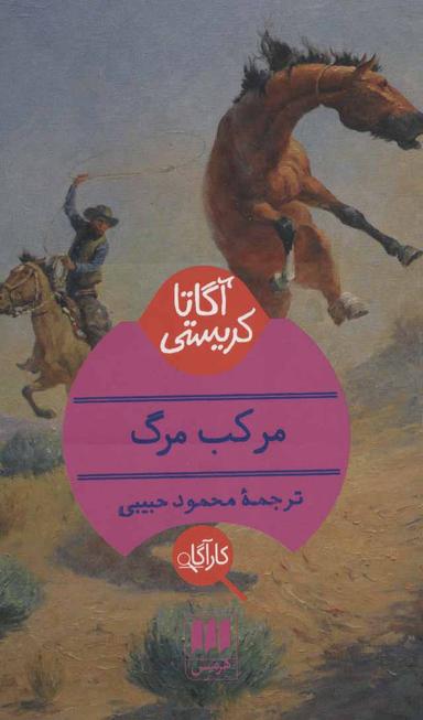 عکس مرکب مرگ
