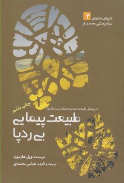 عکس طبیعت‌پیمایی بی‌ردپا