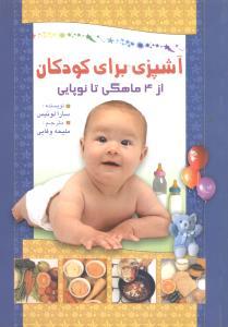 عکس آشپزی برای کودکان