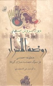 عکس روضه‌الاسرار