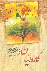 عکس کاروانیان