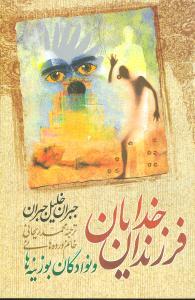 عکس فرزندان خدایان و نوادگان بوزینه‌ها