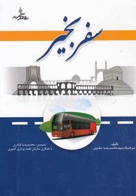 عکس سفربخیر