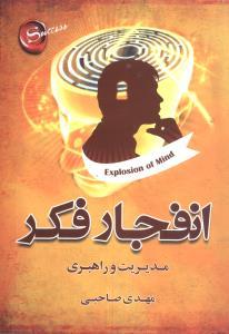 عکس انفجار فکر