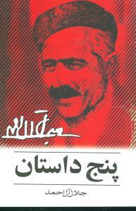 عکس پنج داستان
