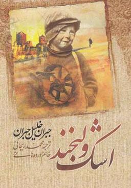 عکس اشک و لبخند