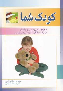 عکس کودک شما