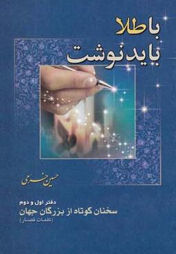 عکس با طلا باید نوشت