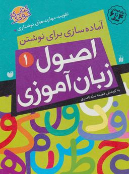 عکس اصول زبان‌آموزی