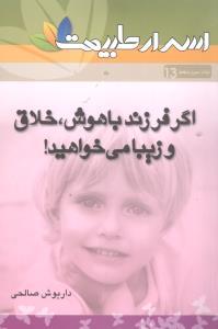 عکس اگر فرزند خلاق، باهوش و زیبا می‌خواهیدبا گیاهان دارویی