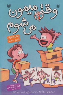 عکس کلایدو شبح مدرسه