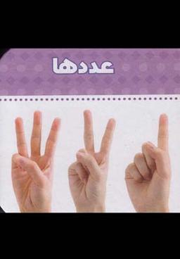 عکس عددها