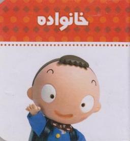 عکس خانواده