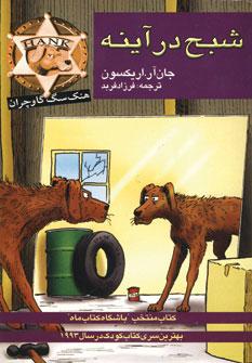 عکس شبح در آینه