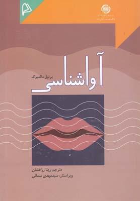 عکس آواشناسی