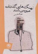 عکس تناسخ به درخت