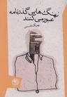 عکس تناسخ به درخت