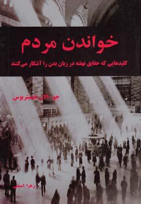 عکس خواندن مردم