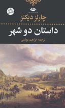 عکس داستان دو شهر