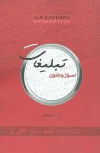 عکس اصول و فنون تبلیغ