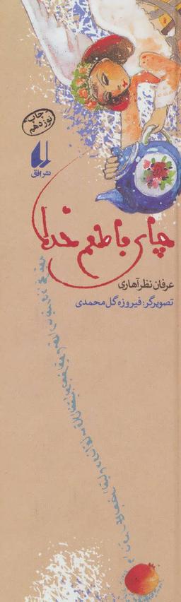 عکس چای باطعم خدا