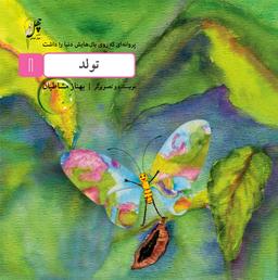 عکس تولد