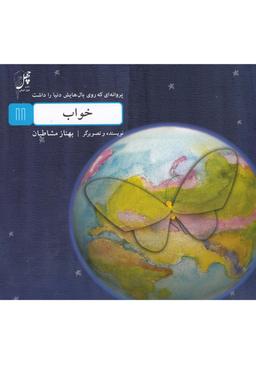 عکس خواب