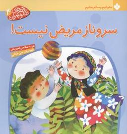 عکس سروناز مریض نیست!