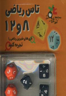 عکس تاس ریاضی