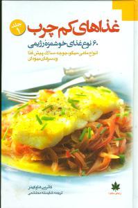 عکس غذاهای کم‌چرب