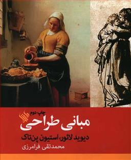عکس مبانی طراحی