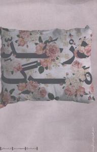 عکس در حد مرگ