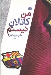 عکس من کاتالان نیستم (رمان)