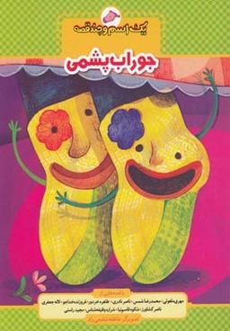 عکس جوراب پشمی