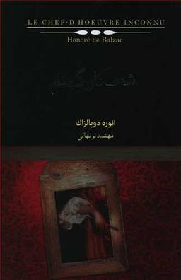 عکس شاهکار گمنام