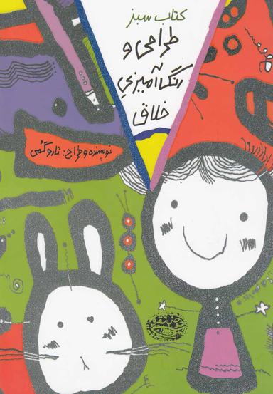 عکس طراحی و رنگ‌آمیزی خلاق