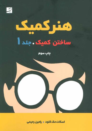 عکس هنر کمیک ۱
