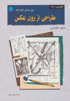 عکس طراحی از روی عکس