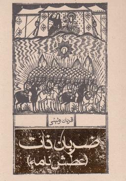 عکس ضربان ذات (عطش‌نامه)