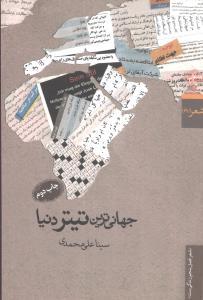 عکس جهانی‌ترین تیتر دنیا