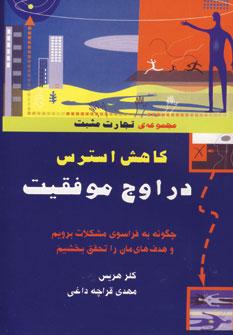 عکس کاهش استرس در اوج موفقیت